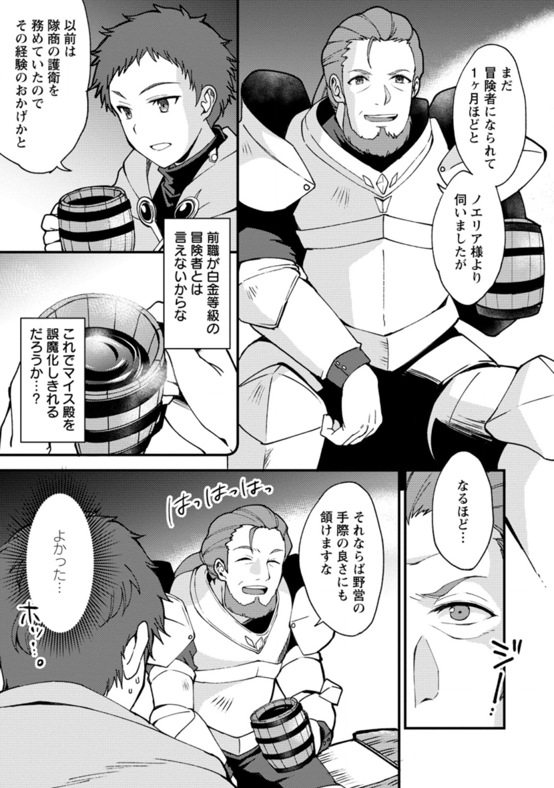 剣聖の幼馴染がパワハラで俺につらく当たるので、絶縁して辺境で魔剣士として出直すことにした。 第6.2話 - Page 3