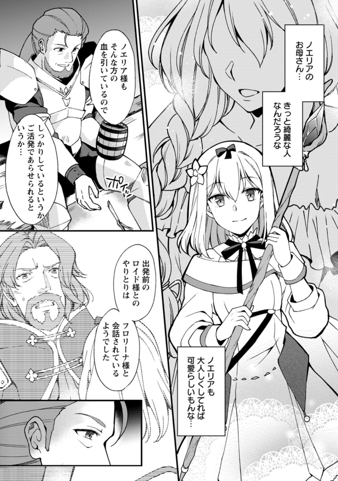 剣聖の幼馴染がパワハラで俺につらく当たるので、絶縁して辺境で魔剣士として出直すことにした。 第6.2話 - Page 9