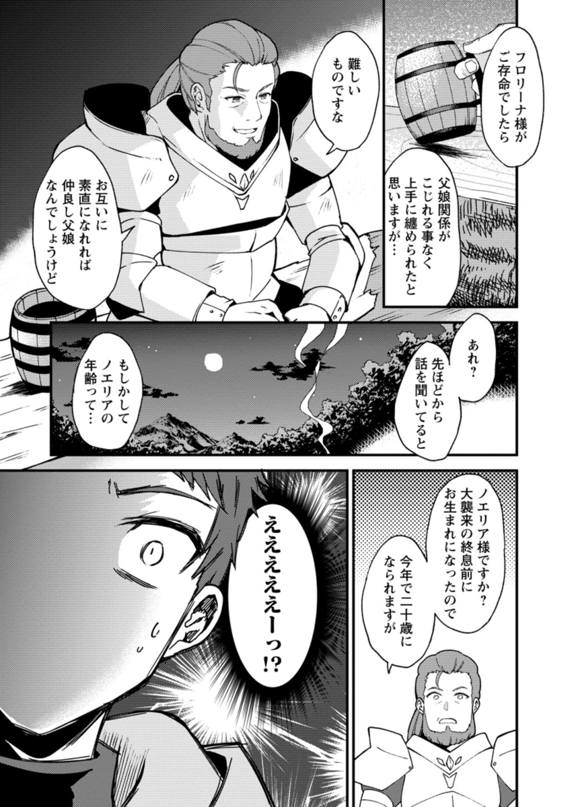 剣聖の幼馴染がパワハラで俺につらく当たるので、絶縁して辺境で魔剣士として出直すことにした。 第6.2話 - Page 10