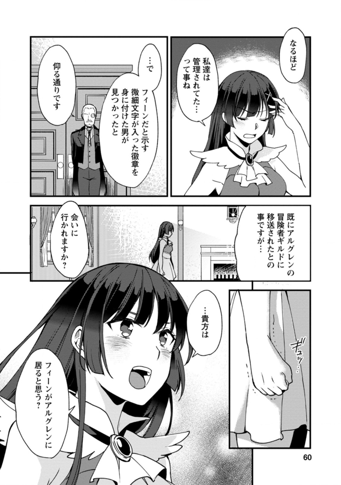 剣聖の幼馴染がパワハラで俺につらく当たるので、絶縁して辺境で魔剣士として出直すことにした。 第7.3話 - Page 7