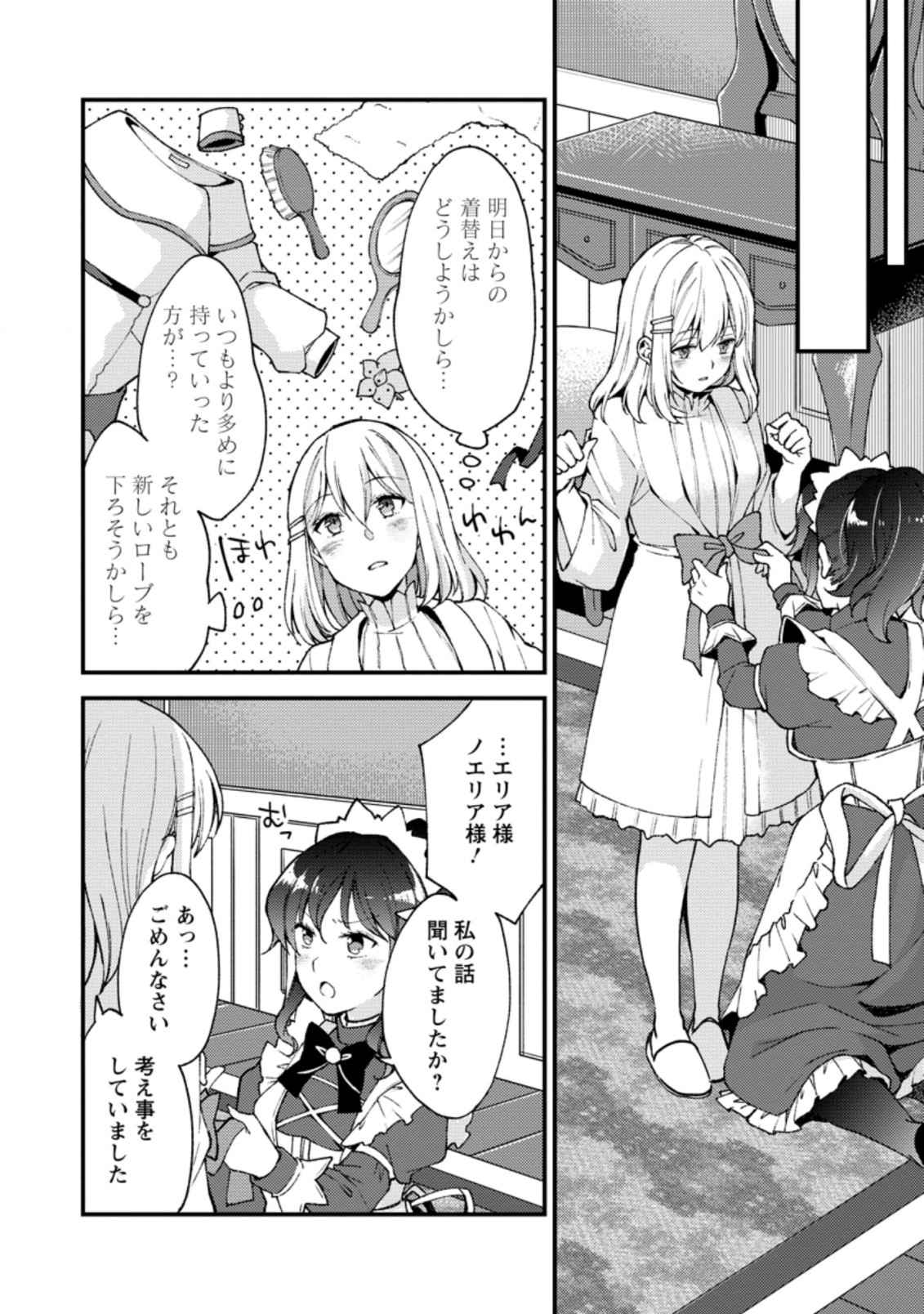 剣聖の幼馴染がパワハラで俺につらく当たるので、絶縁して辺境で魔剣士として出直すことにした。 第8.2話 - Page 10