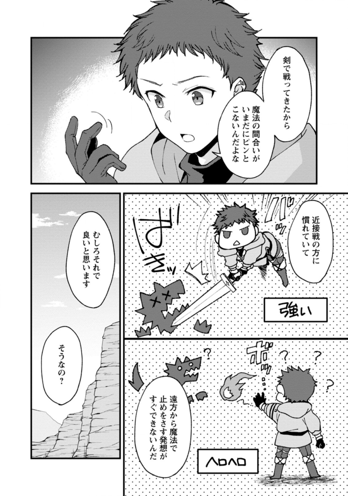 剣聖の幼馴染がパワハラで俺につらく当たるので、絶縁して辺境で魔剣士として出直すことにした。 第9.3話 - Page 6