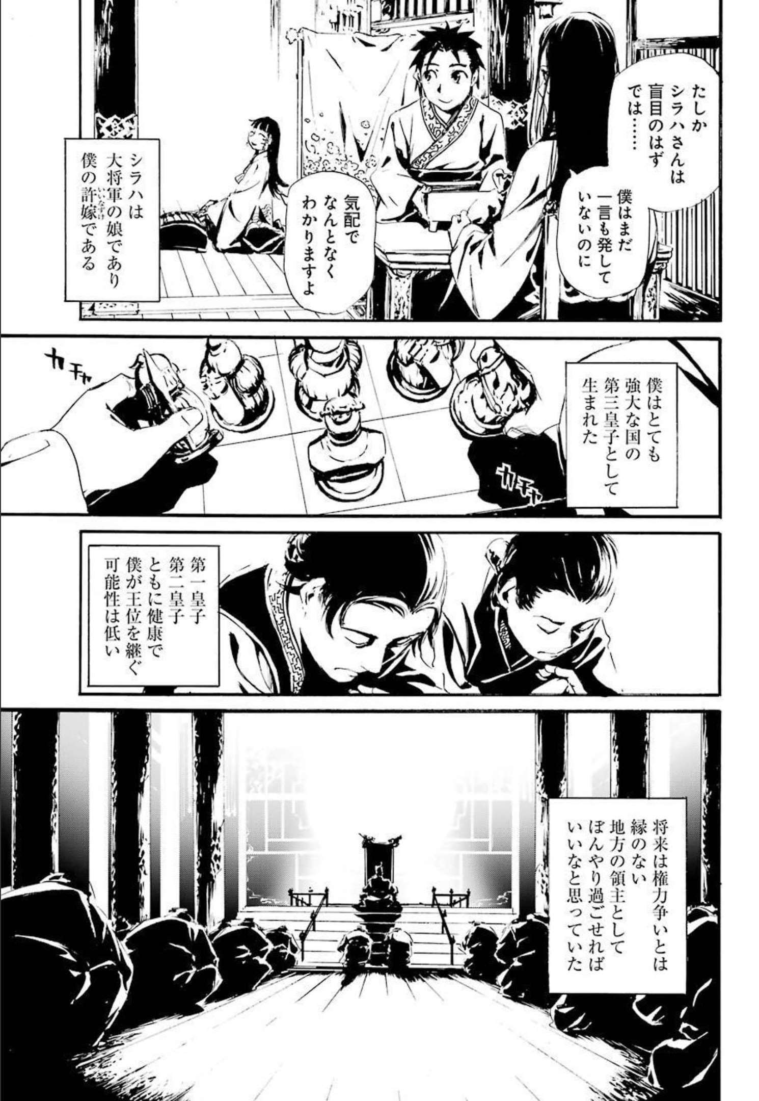 剣仙鏢局 第1話 - Page 13