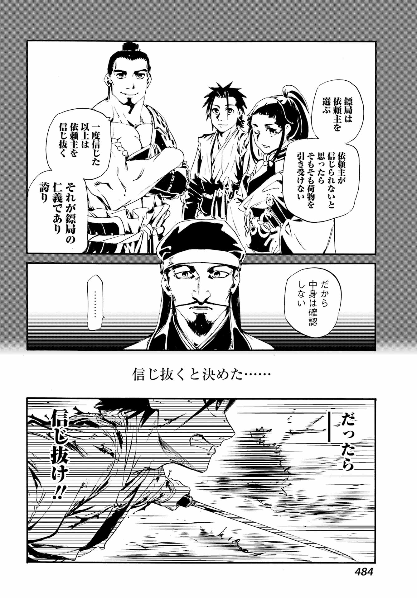 剣仙鏢局 第11話 - Page 18