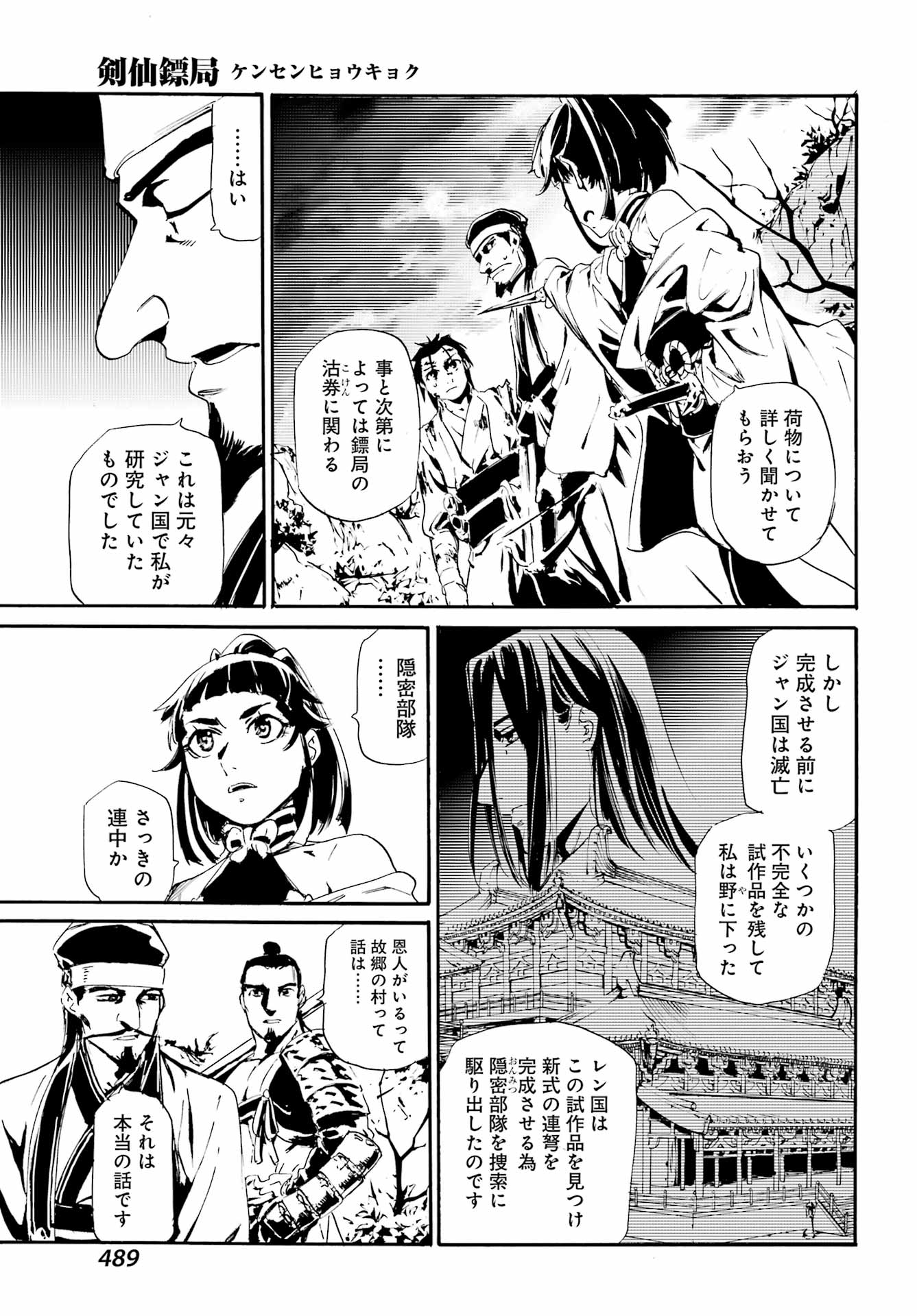 剣仙鏢局 第11話 - Page 23