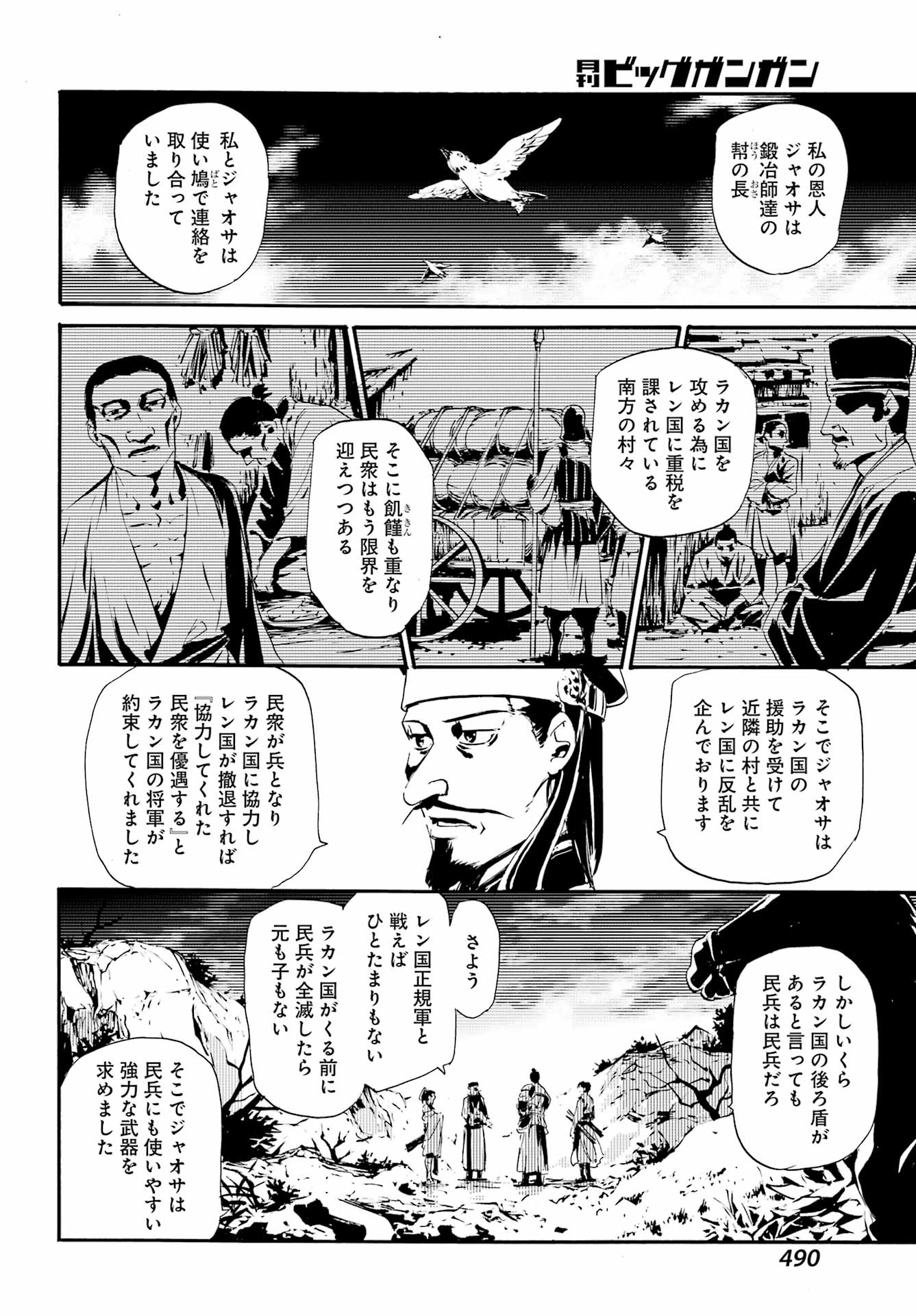 剣仙鏢局 第11話 - Page 24