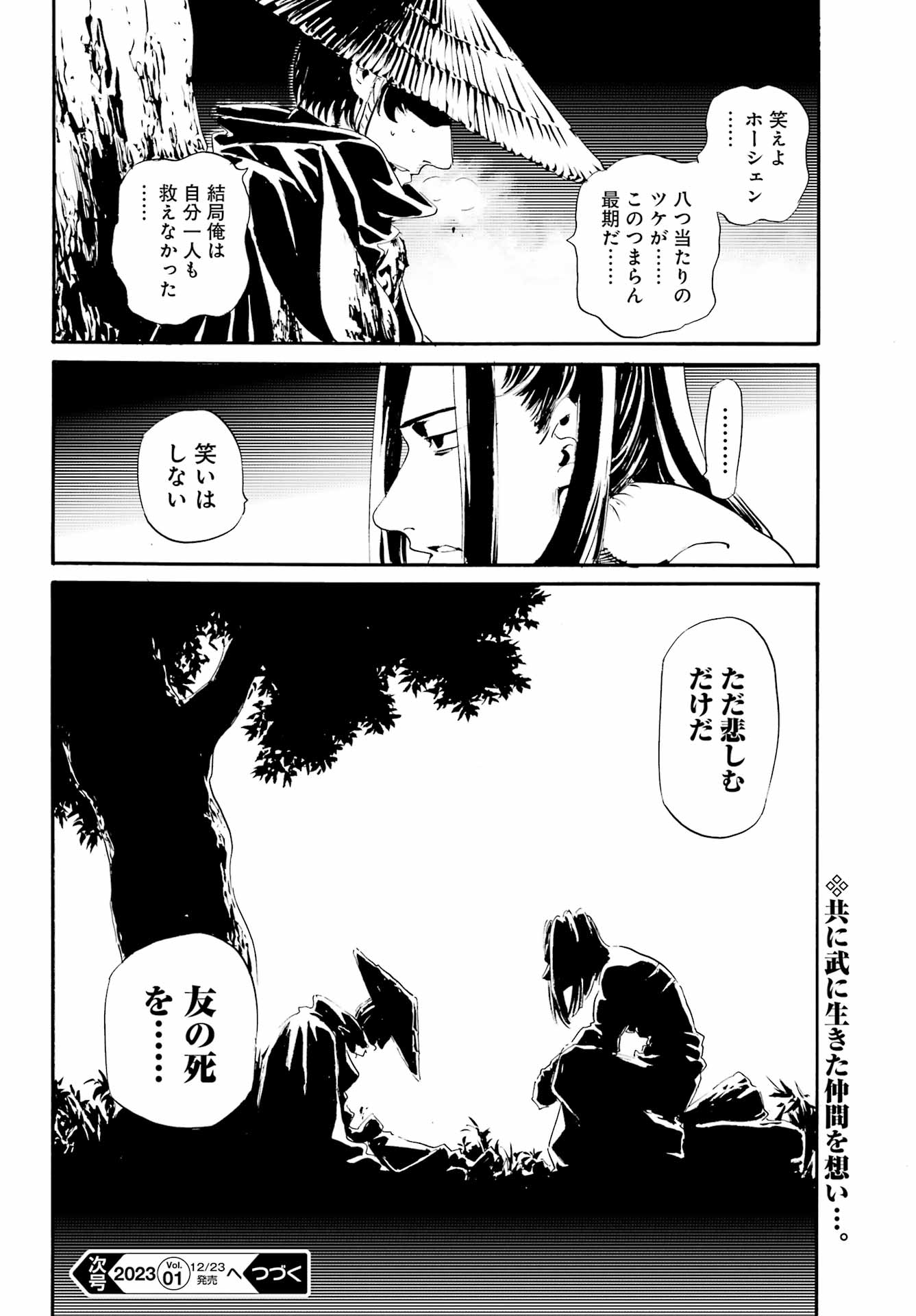 剣仙鏢局 第11話 - Page 30