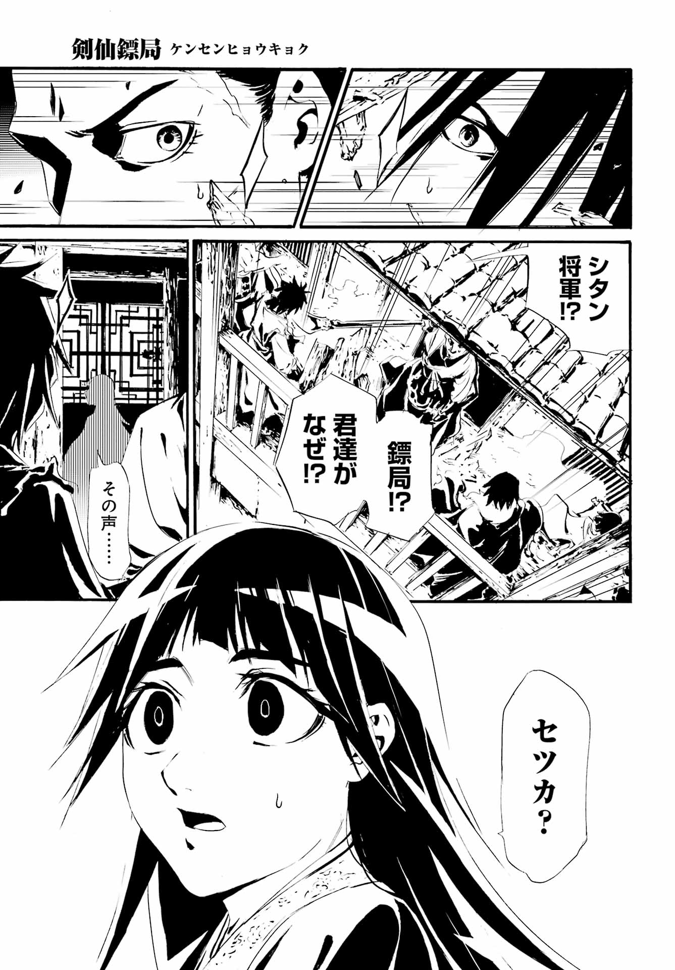 剣仙鏢局 第14話 - Page 17