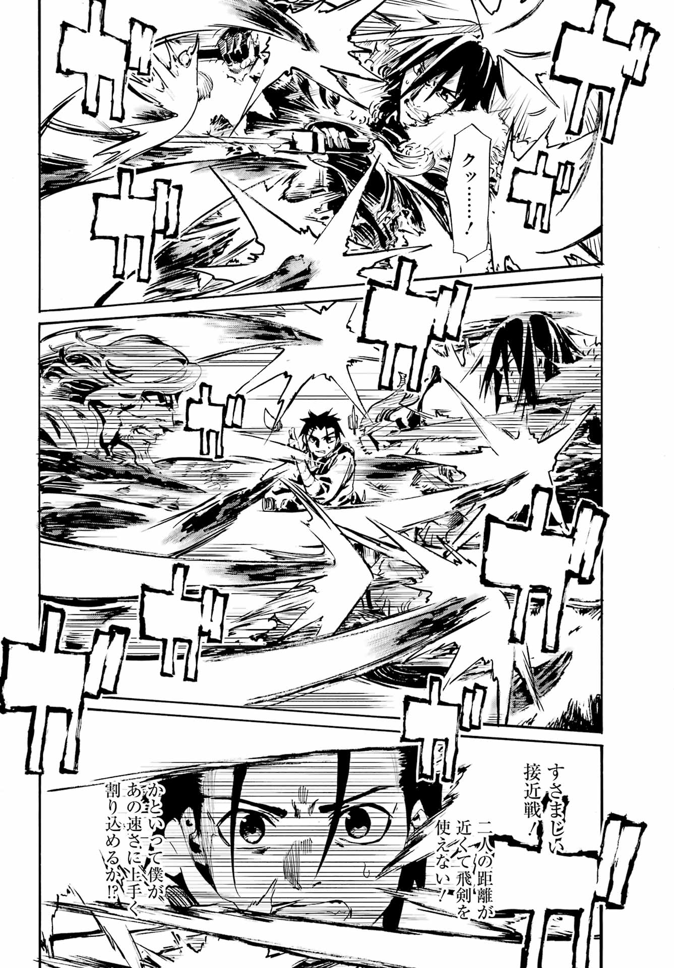 剣仙鏢局 第17話 - Page 6