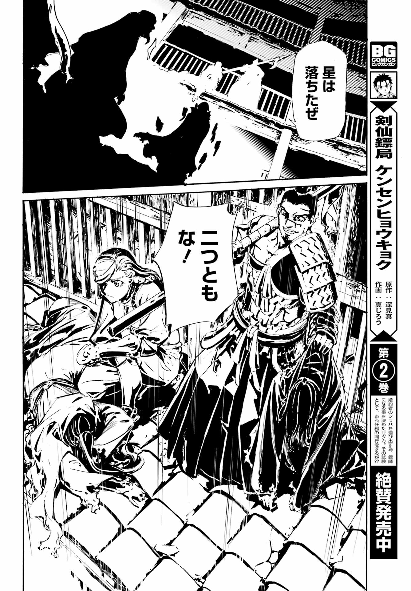 剣仙鏢局 第17話 - Page 10