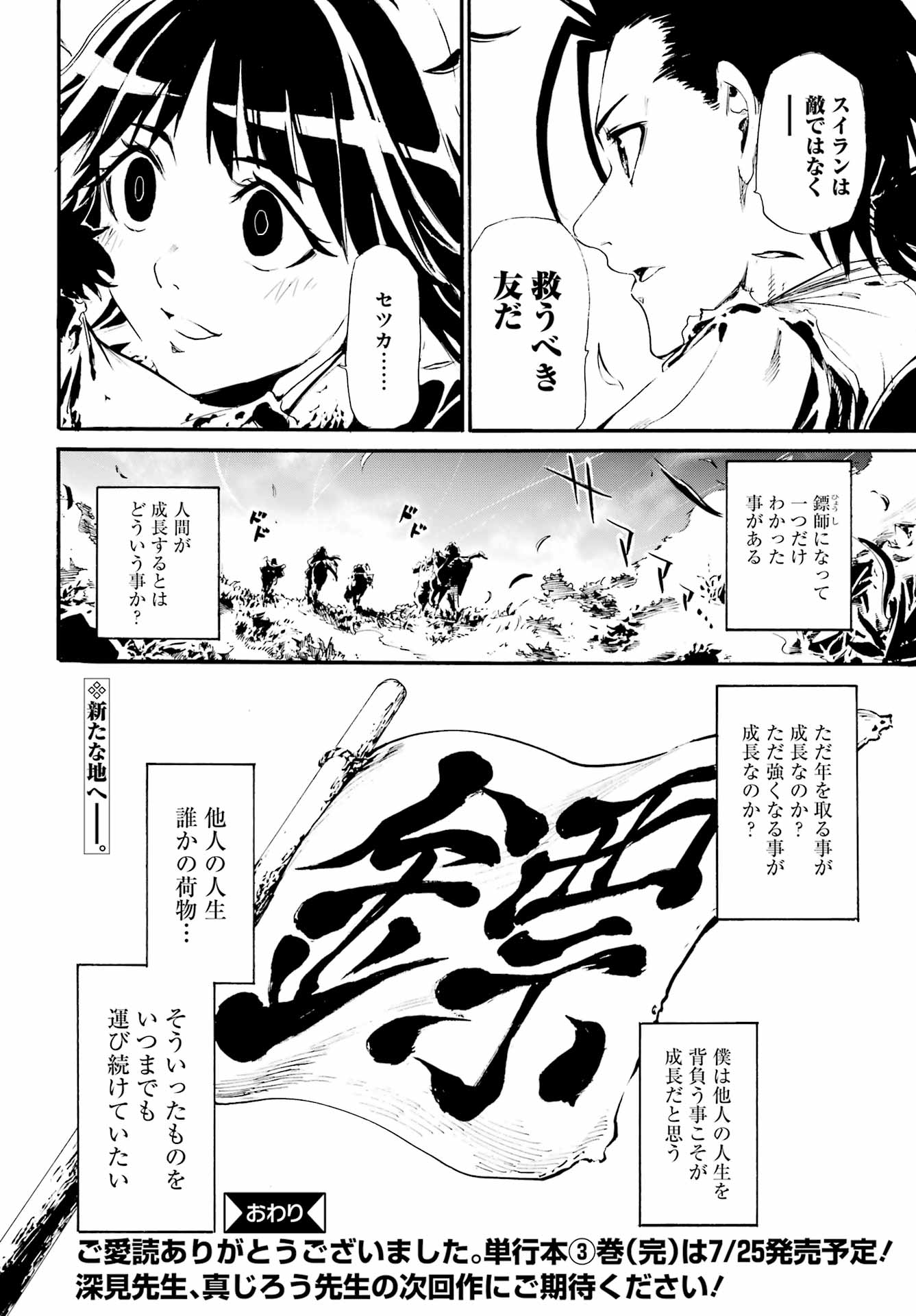 剣仙鏢局 第17話 - Page 32