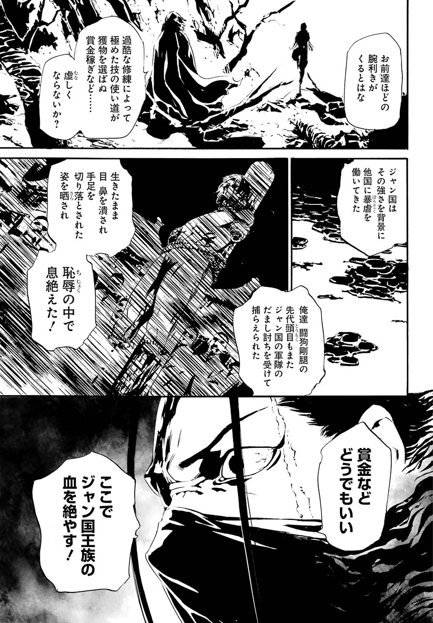 剣仙鏢局 第2話 - Page 23