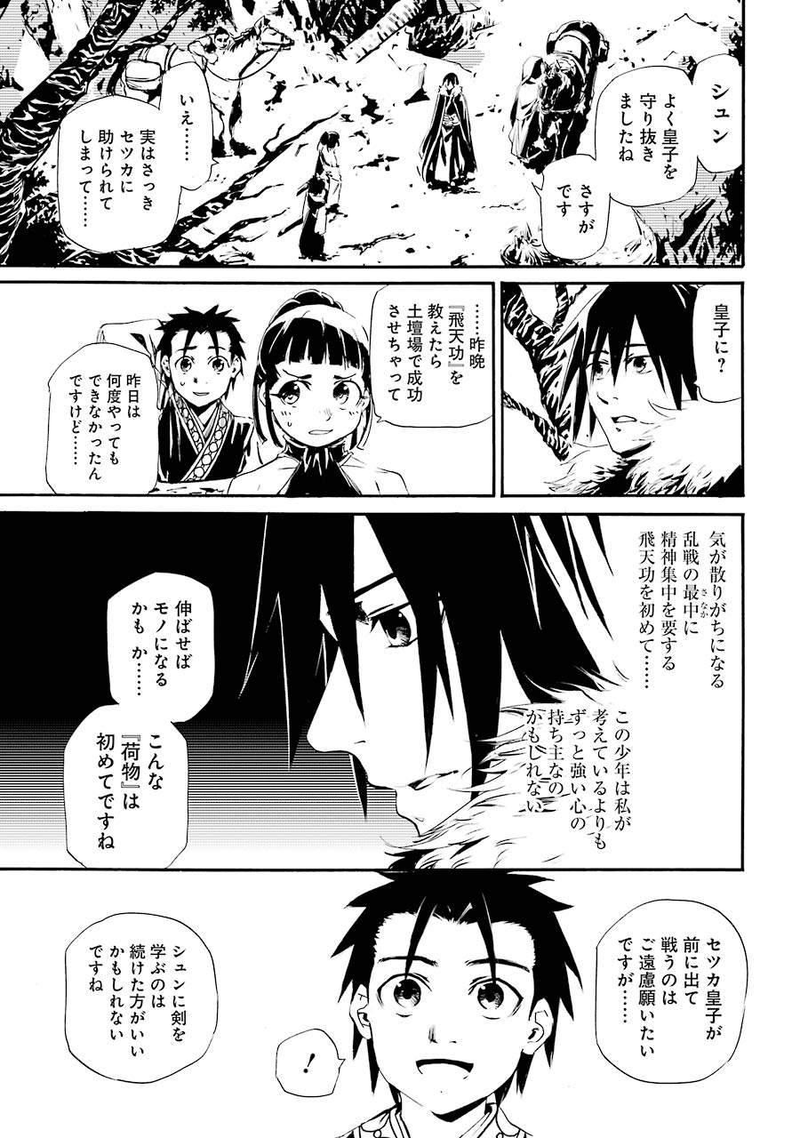 剣仙鏢局 第2話 - Page 39