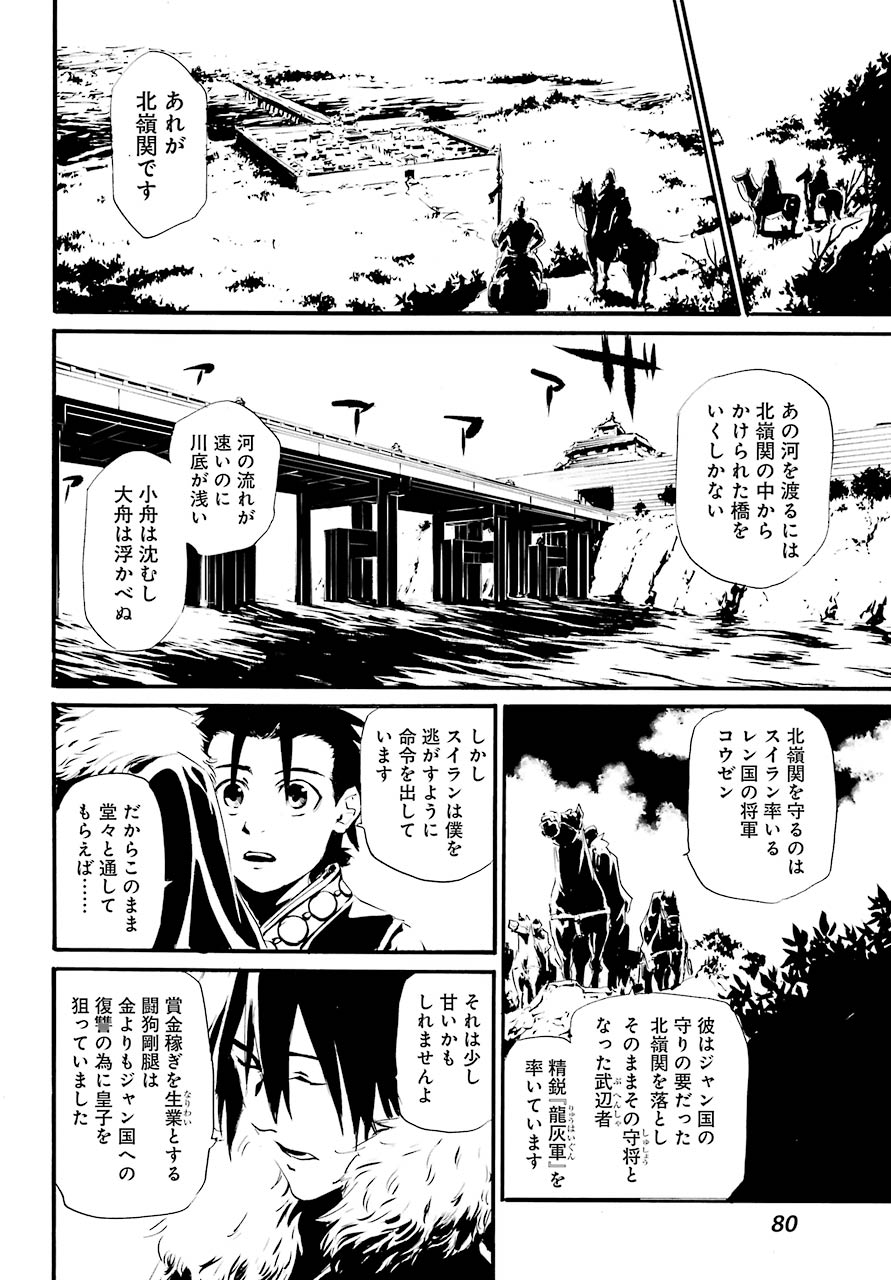 剣仙鏢局 第2話 - Page 40