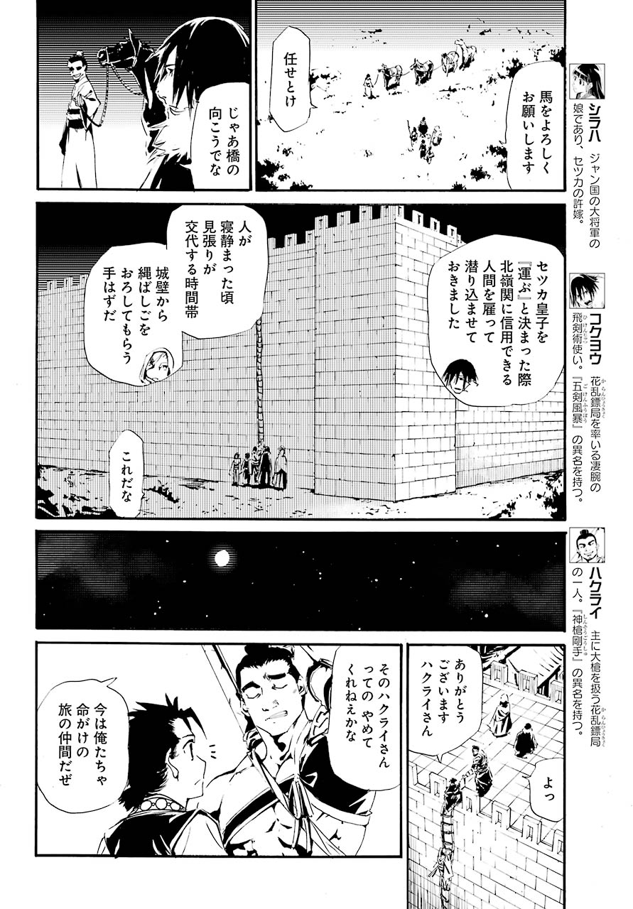 剣仙鏢局 第3話 - Page 10