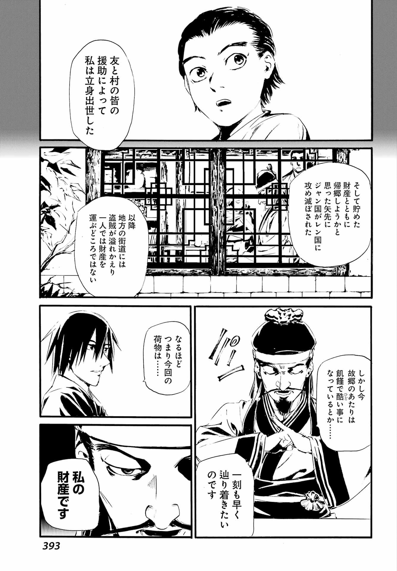 剣仙鏢局 第9話 - Page 29