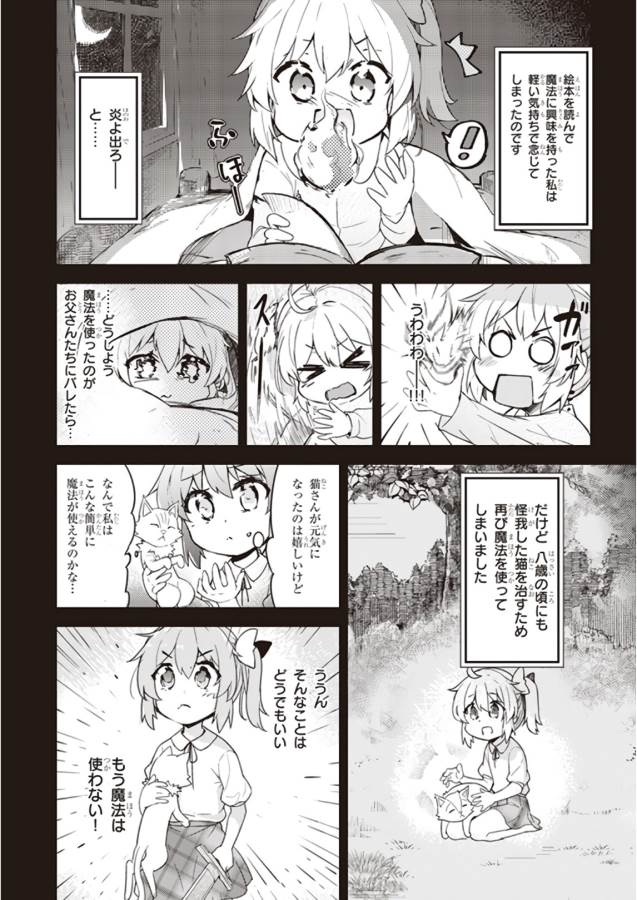 剣士を目指して入学したのに魔法適性９９９９なんですけど！？ 第1話 - Page 9