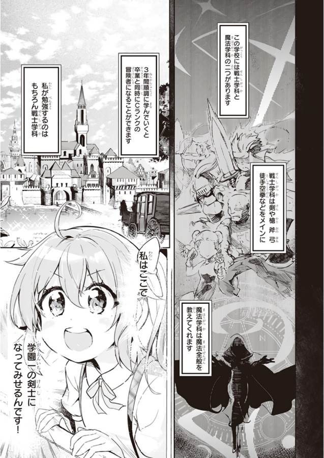 剣士を目指して入学したのに魔法適性９９９９なんですけど！？ 第1話 - Page 11