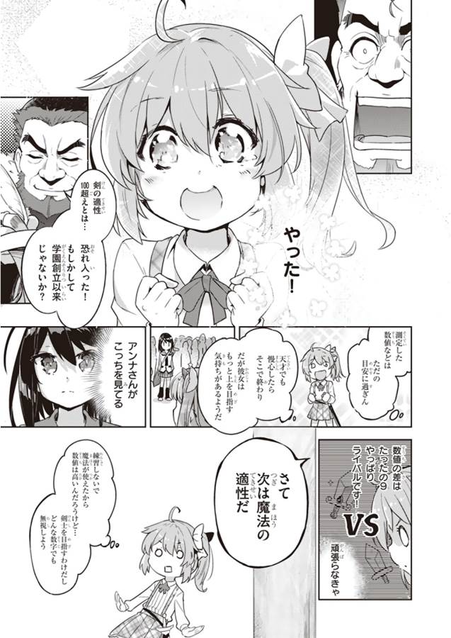 剣士を目指して入学したのに魔法適性９９９９なんですけど！？ 第1話 - Page 20