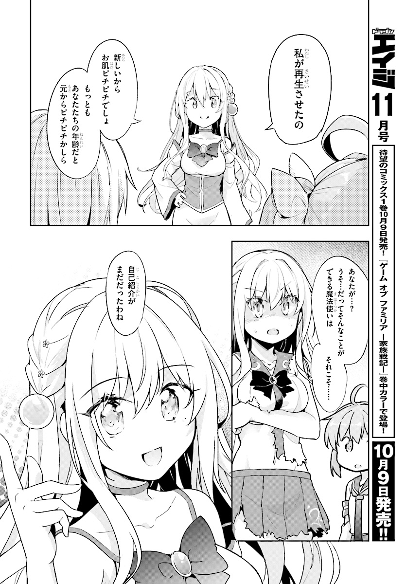 剣士を目指して入学したのに魔法適性９９９９なんですけど！？ 第10話 - Page 14