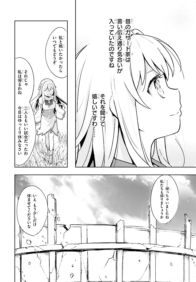 剣士を目指して入学したのに魔法適性９９９９なんですけど！？ 第10話 - Page 20