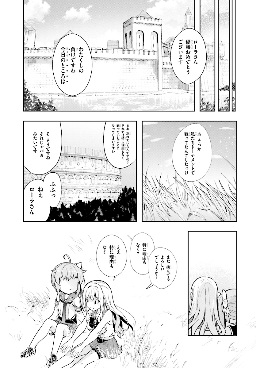 剣士を目指して入学したのに魔法適性９９９９なんですけど！？ 第10話 - Page 21