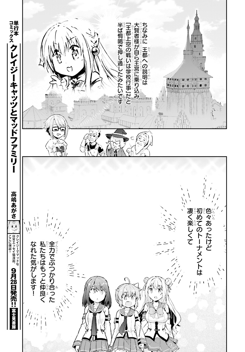 剣士を目指して入学したのに魔法適性９９９９なんですけど！？ 第10話 - Page 25