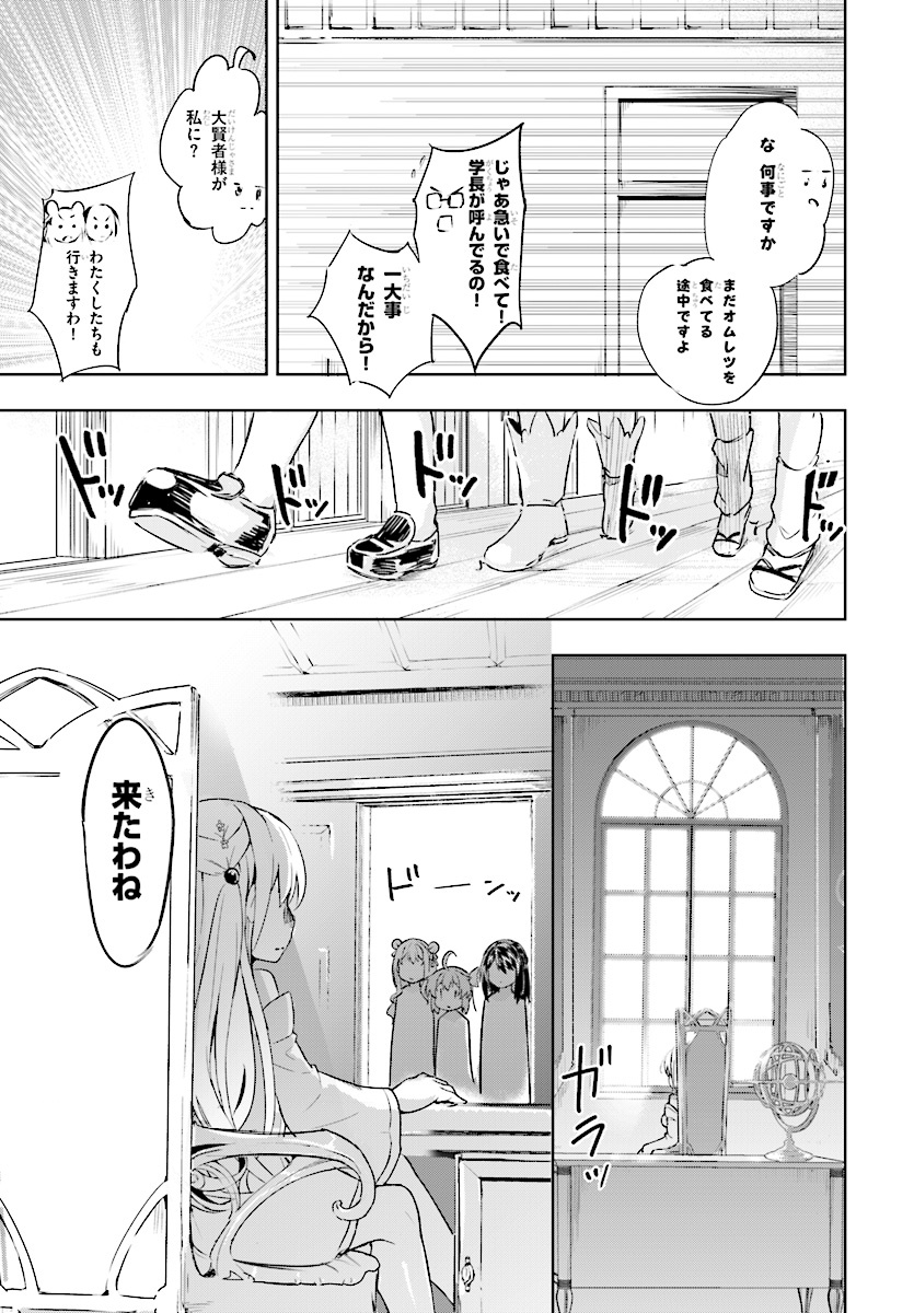 剣士を目指して入学したのに魔法適性９９９９なんですけど！？ 第10話 - Page 29