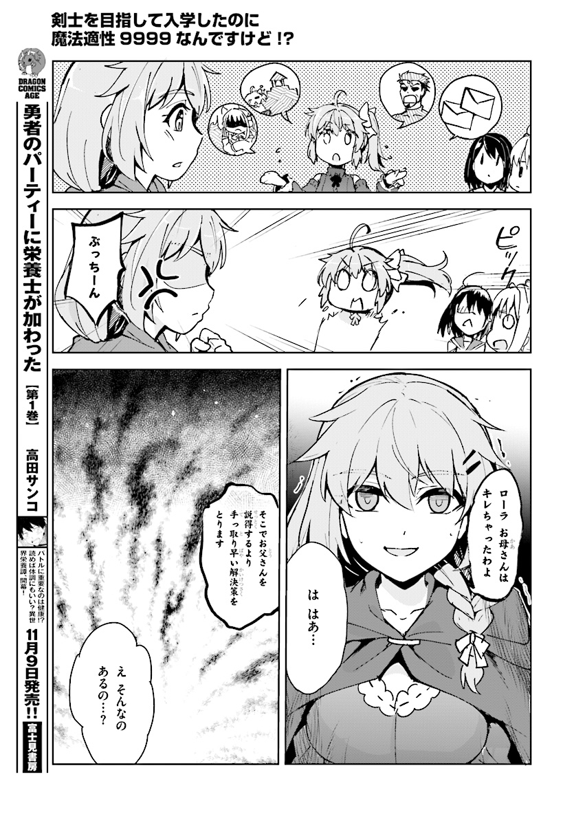 剣士を目指して入学したのに魔法適性９９９９なんですけど！？ 第11話 - Page 15