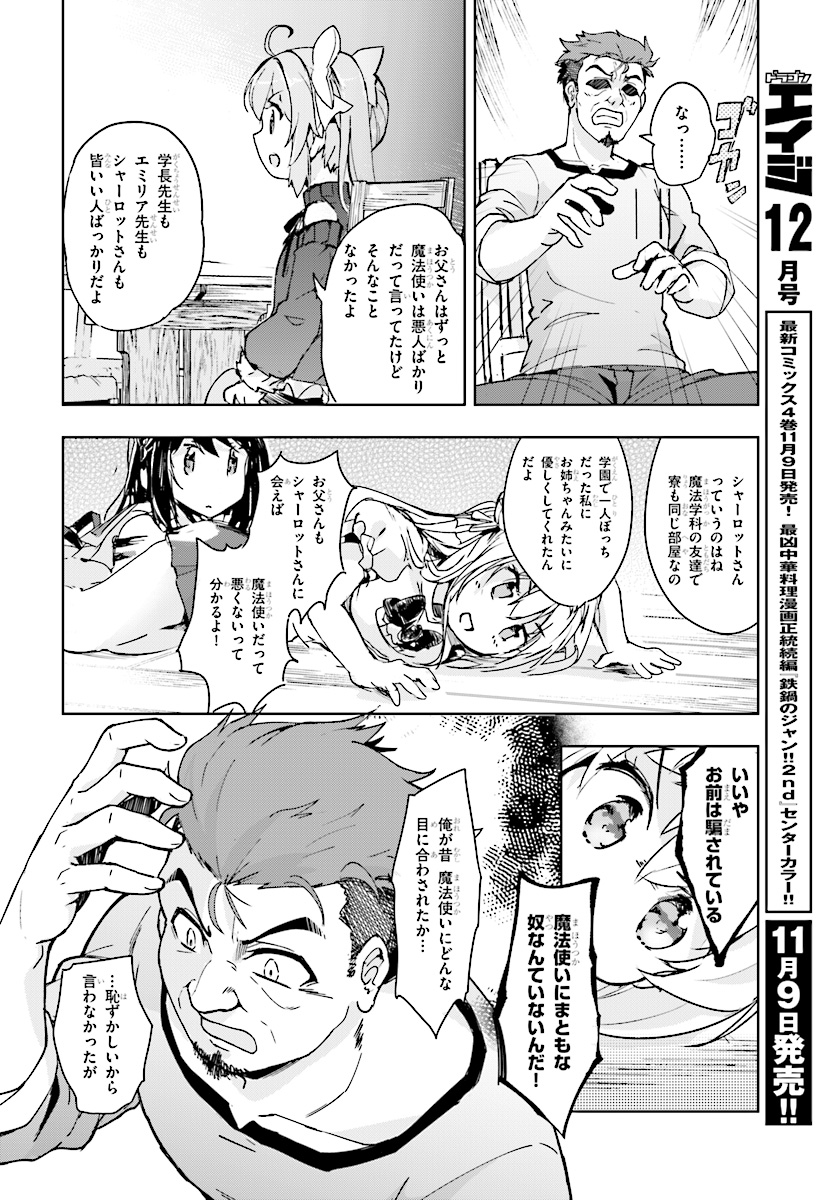 剣士を目指して入学したのに魔法適性９９９９なんですけど！？ 第11話 - Page 24