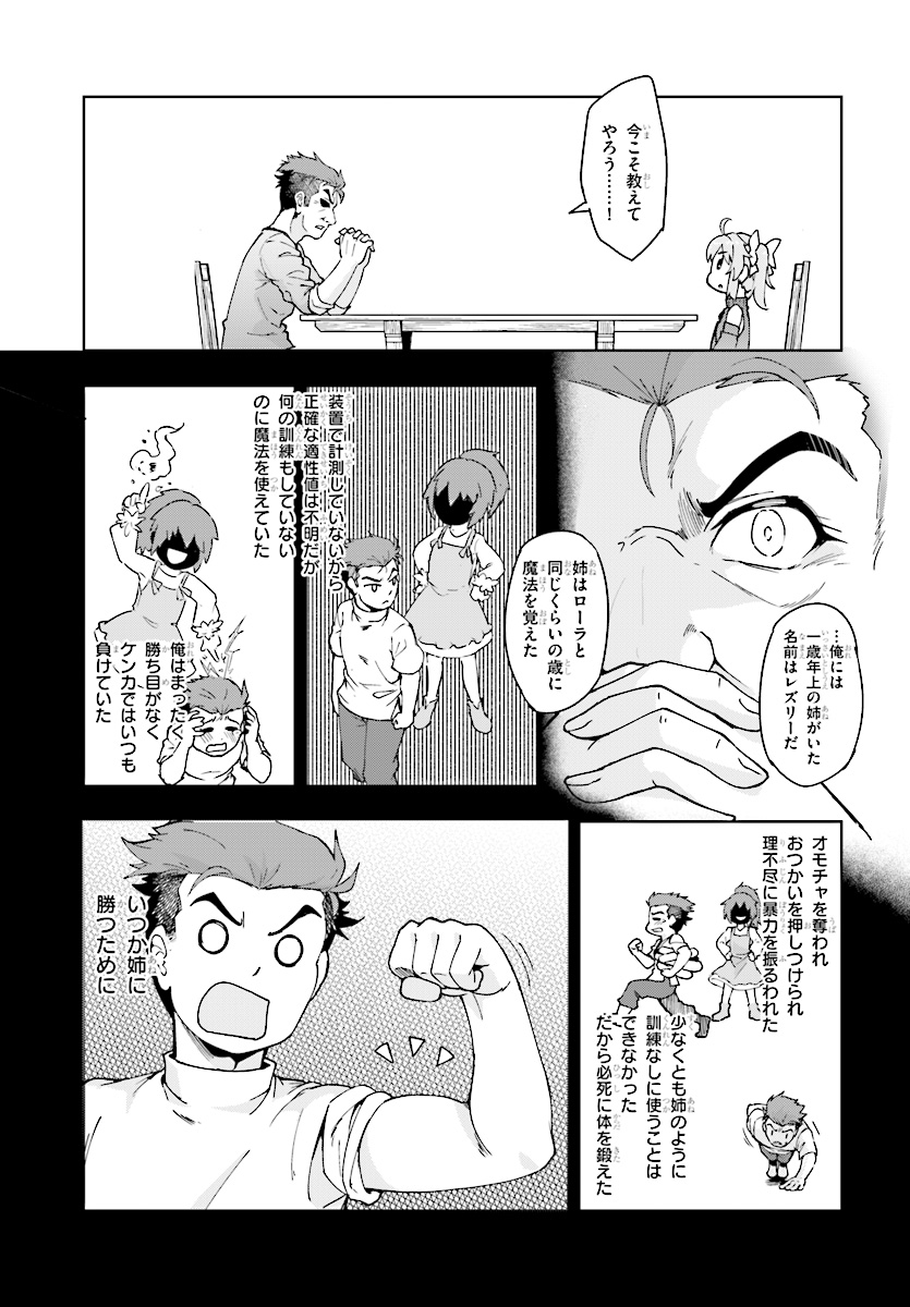 剣士を目指して入学したのに魔法適性９９９９なんですけど！？ 第11話 - Page 25