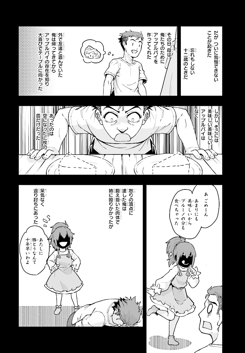 剣士を目指して入学したのに魔法適性９９９９なんですけど！？ 第11話 - Page 26