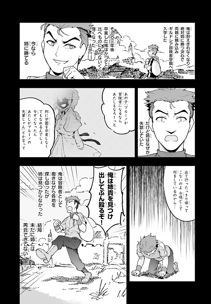 剣士を目指して入学したのに魔法適性９９９９なんですけど！？ 第11話 - Page 27