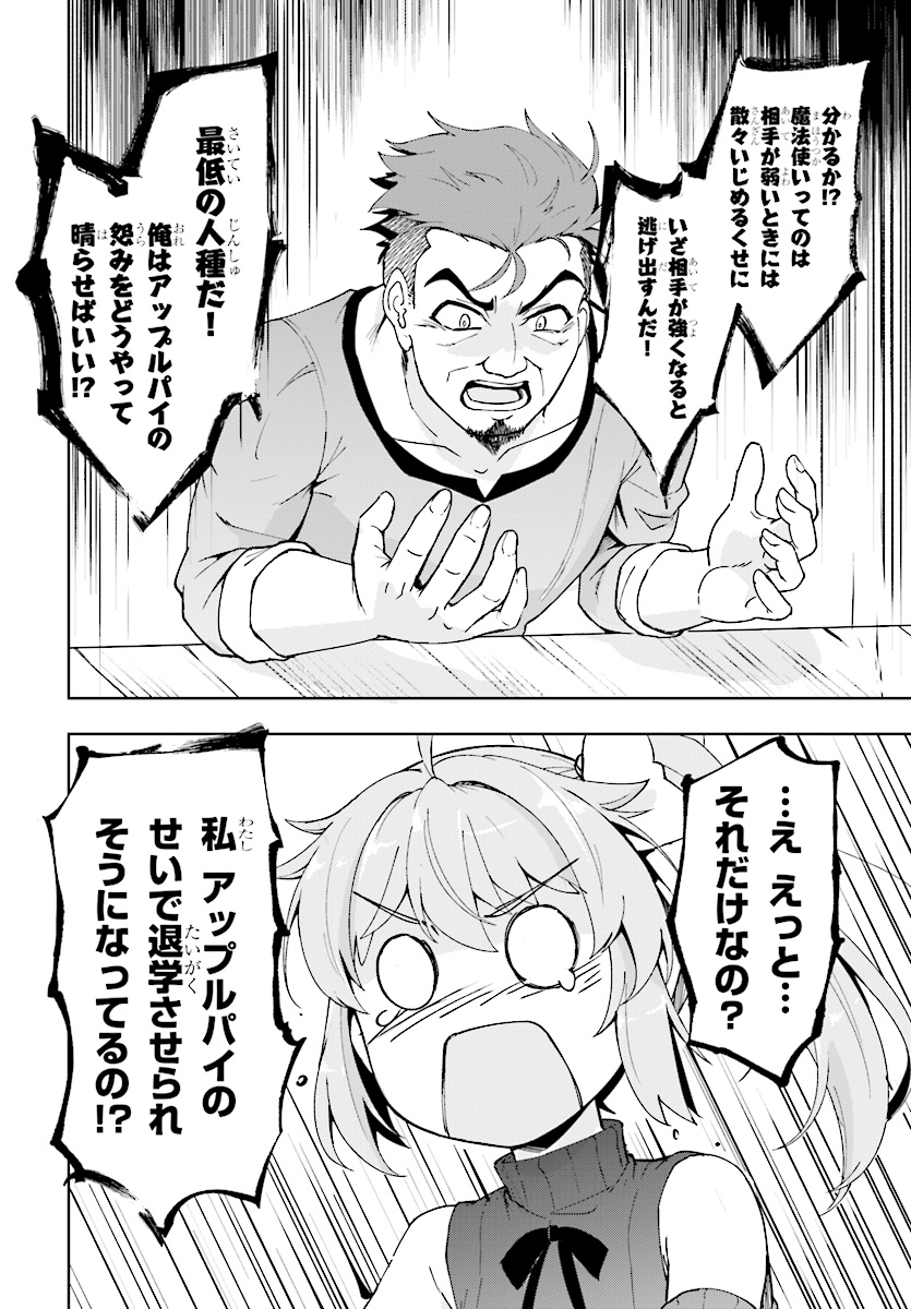 剣士を目指して入学したのに魔法適性９９９９なんですけど！？ 第11話 - Page 28