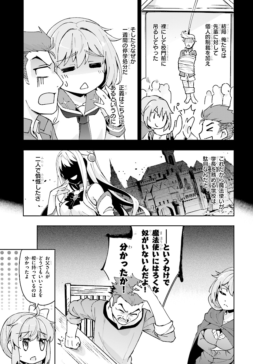 剣士を目指して入学したのに魔法適性９９９９なんですけど！？ 第11話 - Page 31