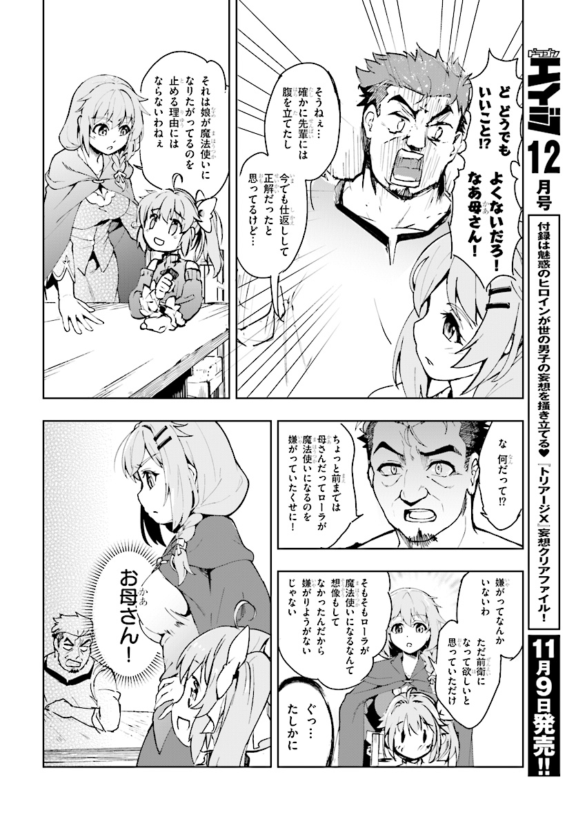 剣士を目指して入学したのに魔法適性９９９９なんですけど！？ 第11話 - Page 32