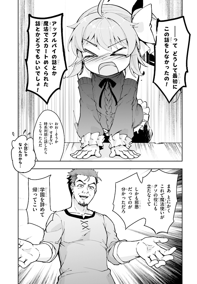 剣士を目指して入学したのに魔法適性９９９９なんですけど！？ 第11話 - Page 37