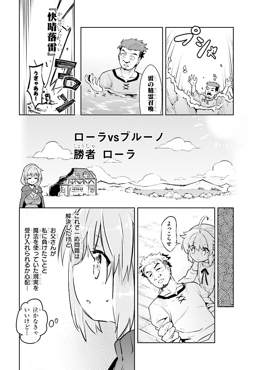 剣士を目指して入学したのに魔法適性９９９９なんですけど！？ 第12話 - Page 21