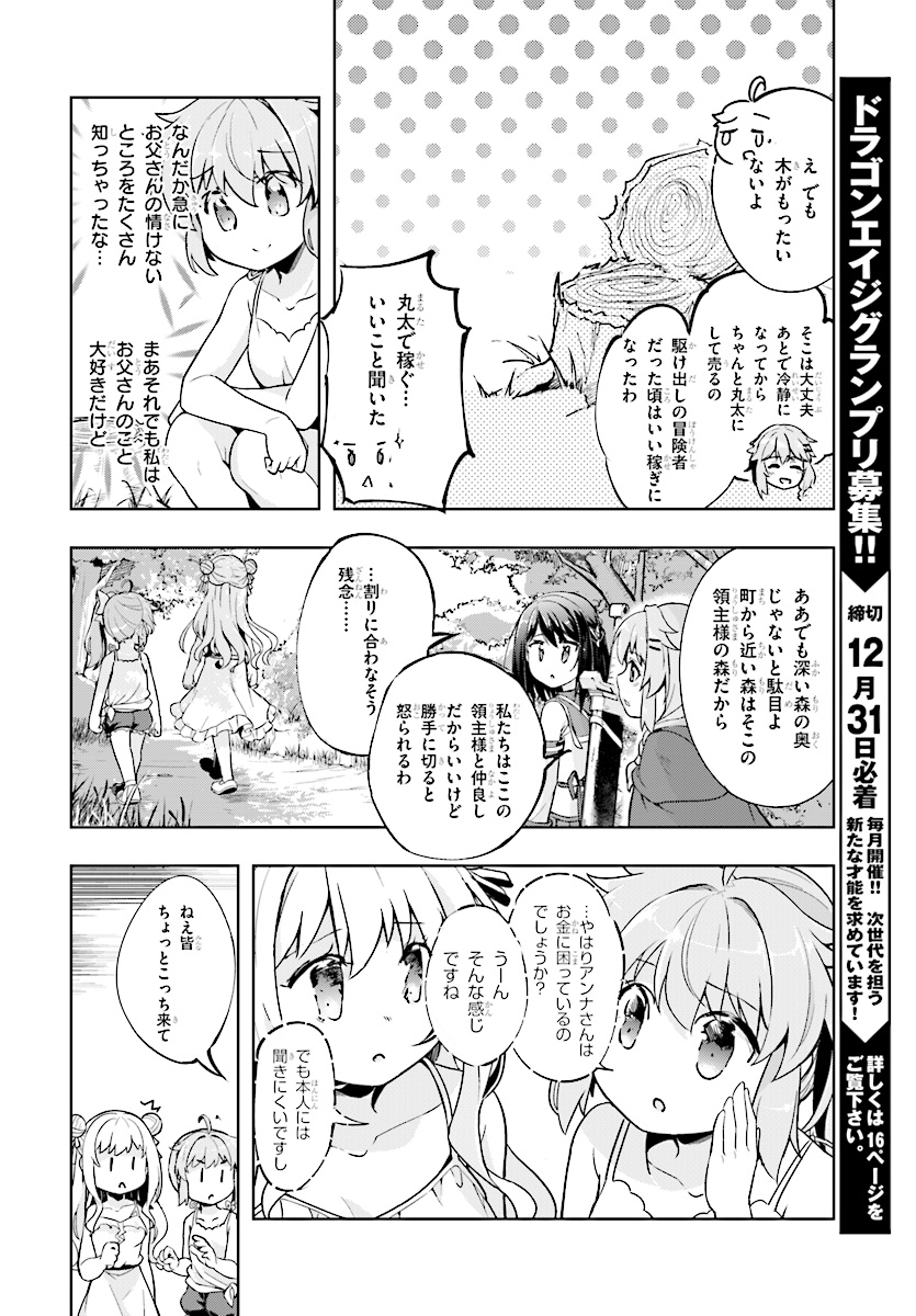 剣士を目指して入学したのに魔法適性９９９９なんですけど！？ 第13話 - Page 19