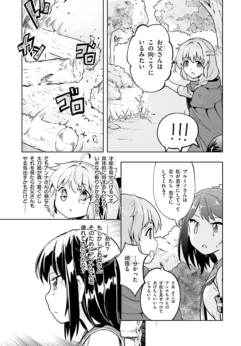 剣士を目指して入学したのに魔法適性９９９９なんですけど！？ 第13話 - Page 19