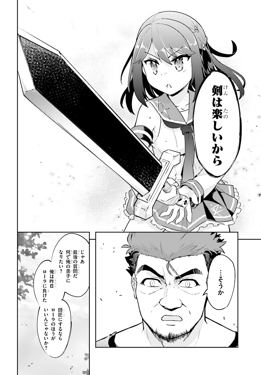 剣士を目指して入学したのに魔法適性９９９９なんですけど！？ 第13話 - Page 26