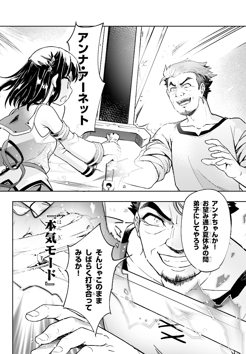 剣士を目指して入学したのに魔法適性９９９９なんですけど！？ 第13話 - Page 31