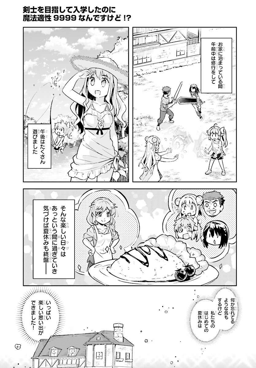 剣士を目指して入学したのに魔法適性９９９９なんですけど！？ 第13話 - Page 35