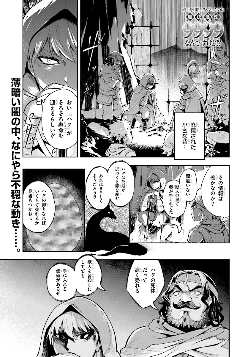 剣士を目指して入学したのに魔法適性９９９９なんですけど！？ 第14話 - Page 2