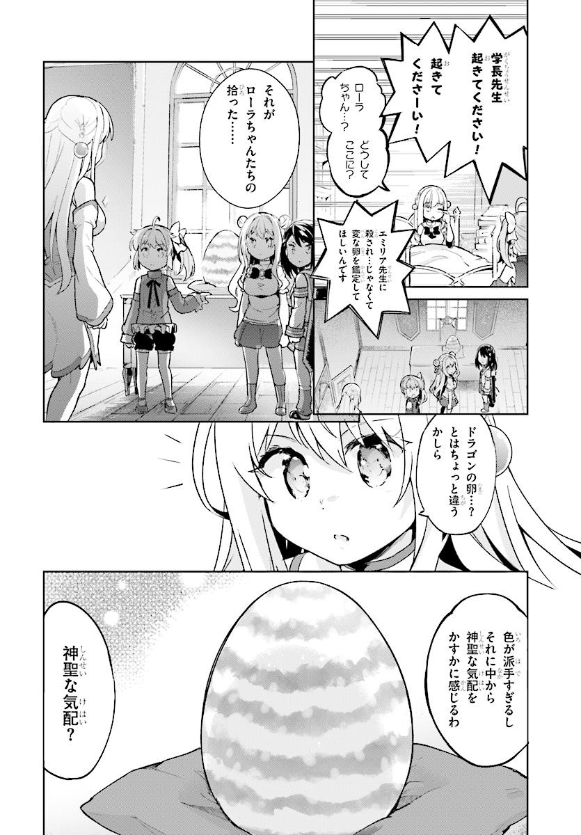 剣士を目指して入学したのに魔法適性９９９９なんですけど！？ 第14話 - Page 16