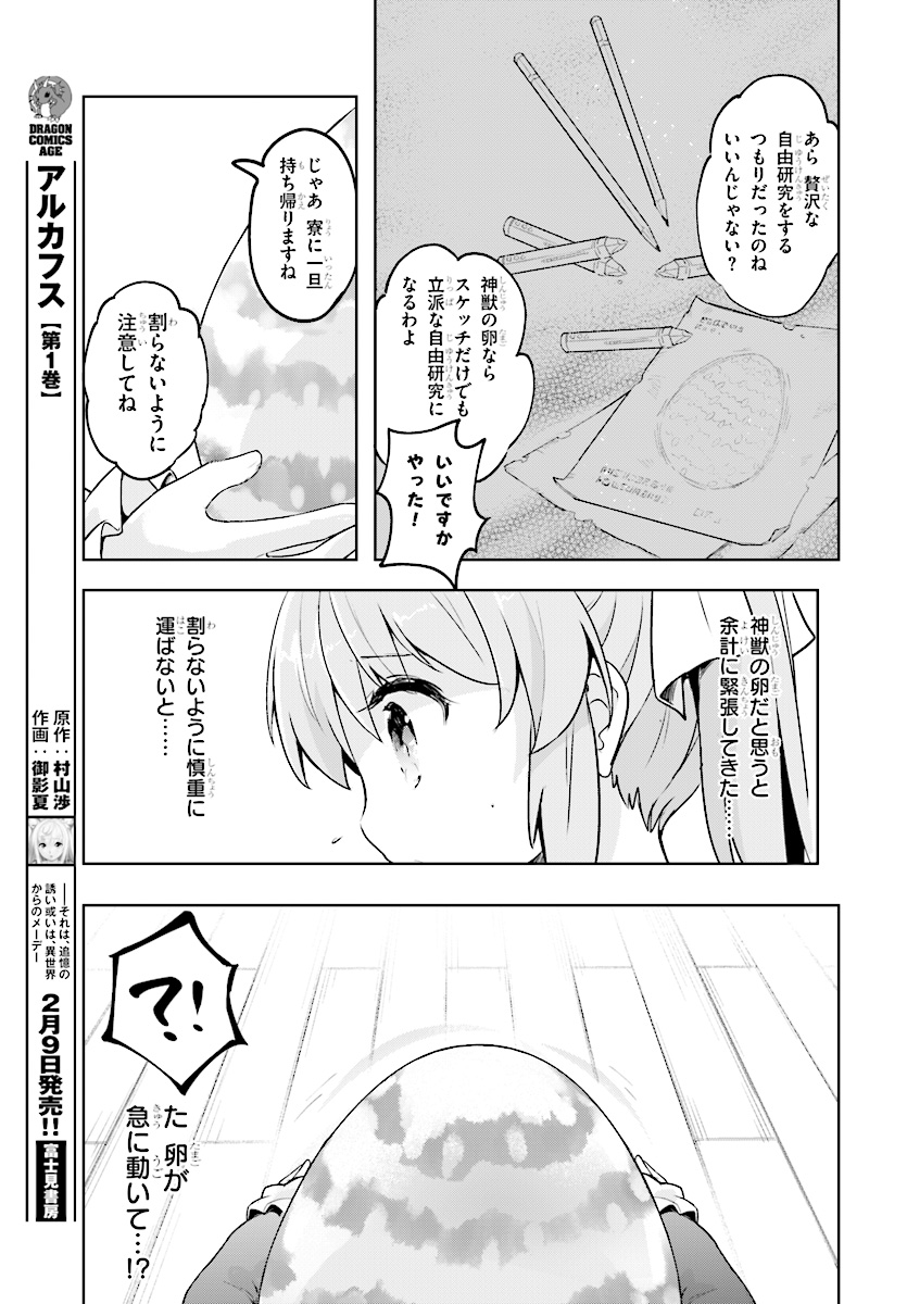 剣士を目指して入学したのに魔法適性９９９９なんですけど！？ 第14話 - Page 20