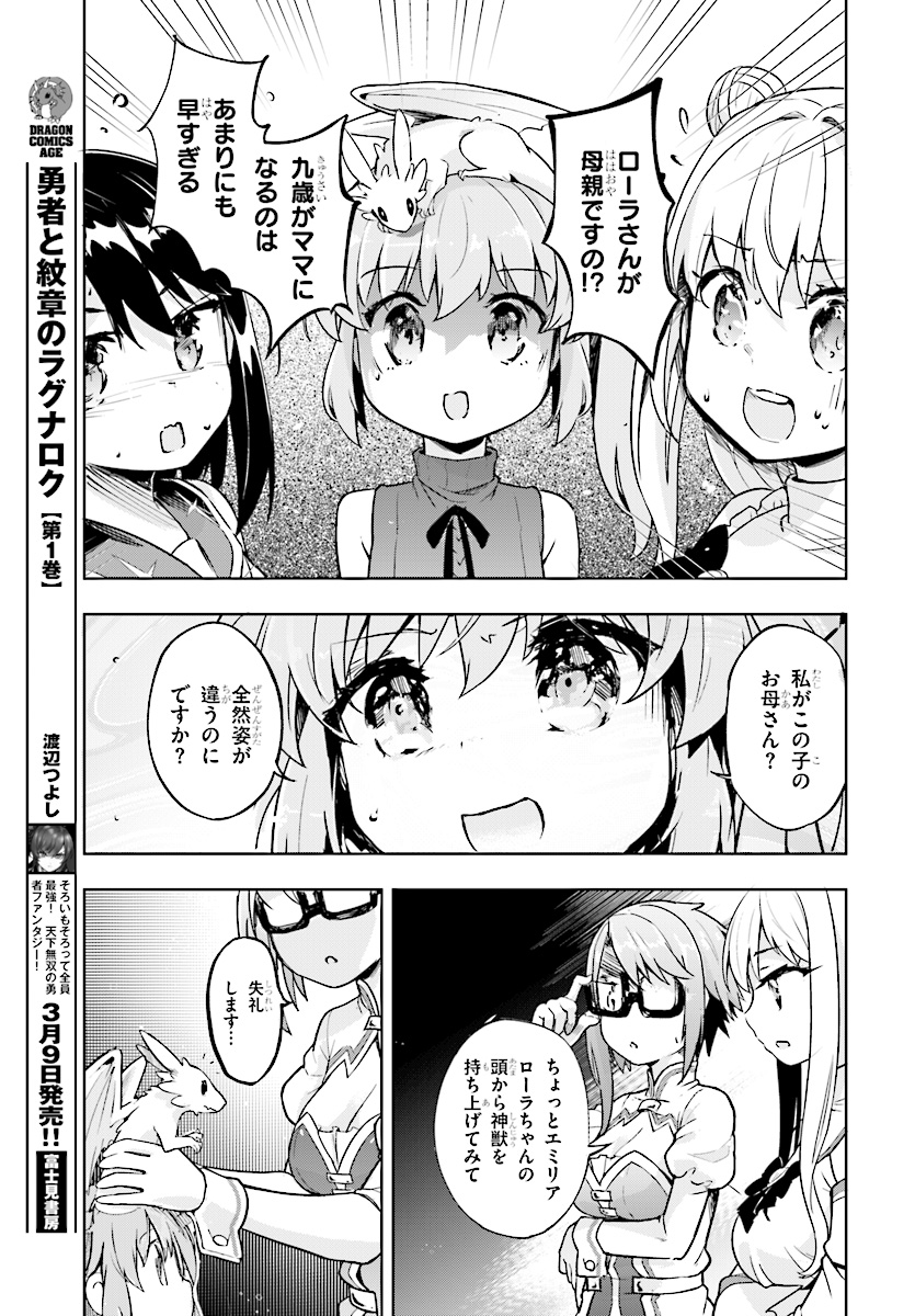 剣士を目指して入学したのに魔法適性９９９９なんですけど！？ 第15話 - Page 5