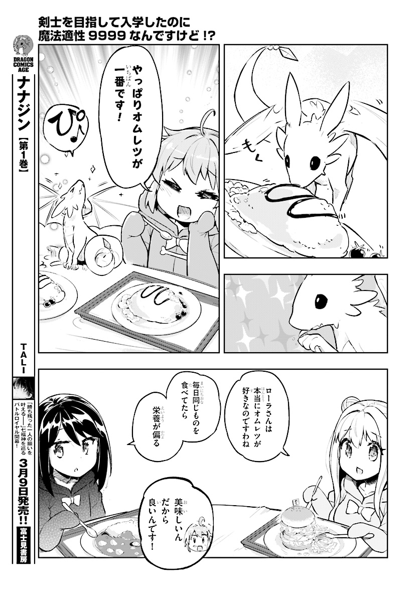 剣士を目指して入学したのに魔法適性９９９９なんですけど！？ 第15話 - Page 19