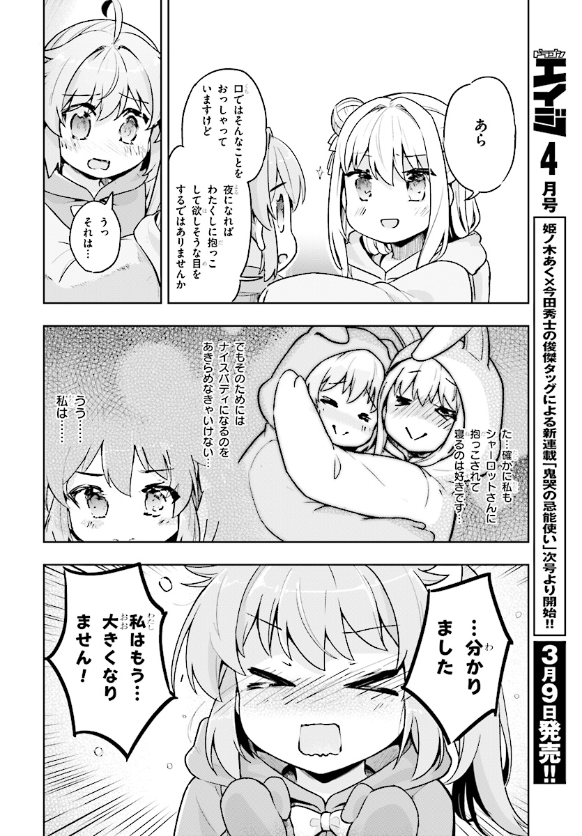 剣士を目指して入学したのに魔法適性９９９９なんですけど！？ 第15話 - Page 22