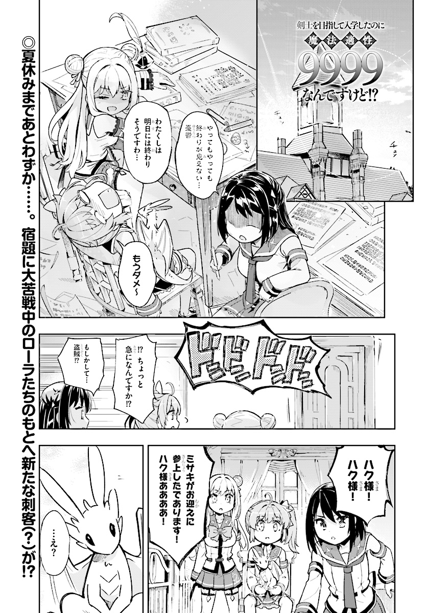 剣士を目指して入学したのに魔法適性９９９９なんですけど！？ 第16話 - Page 1